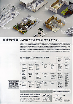 house_vision_tokyo2013ura.jpg