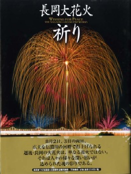 nagaokahanabi.jpg